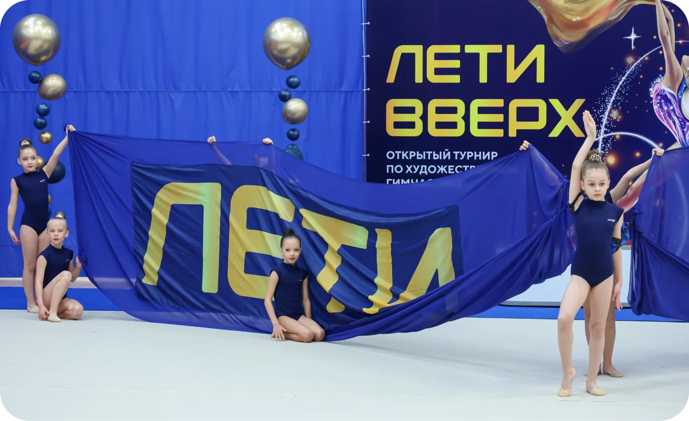 Открытый турнир Лети Вверх